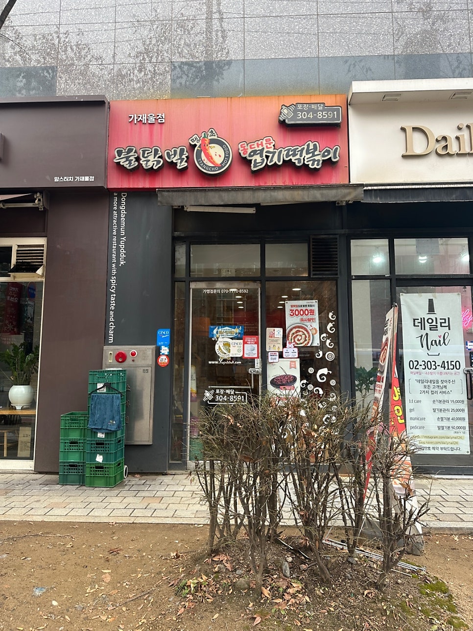 동대문엽기떡볶이 가재울점 사진 2
