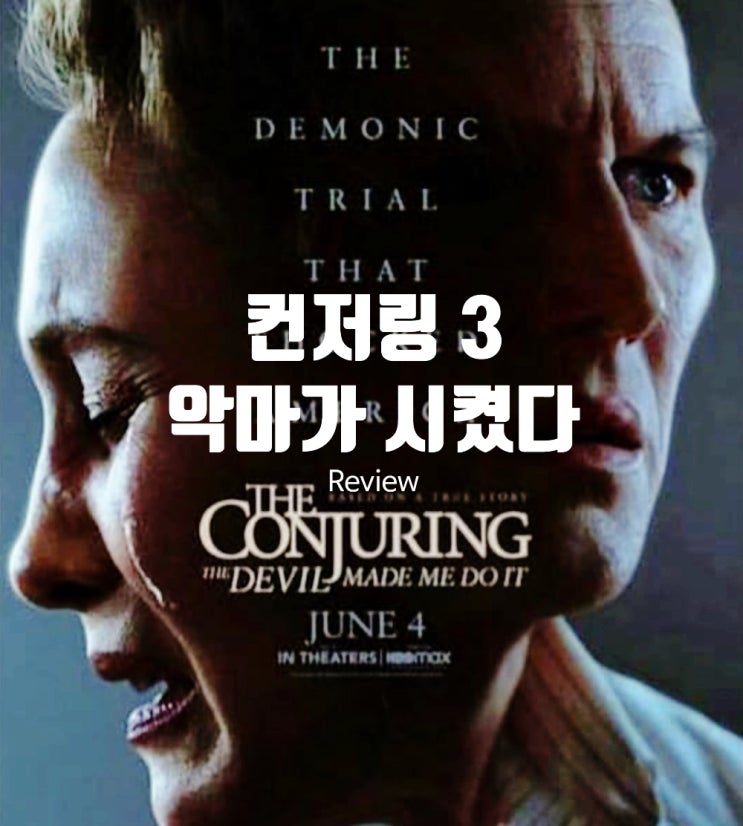 컨저링 3: 악마가 시켰다 정보 실화 공포영화 시리즈 순서와 후기