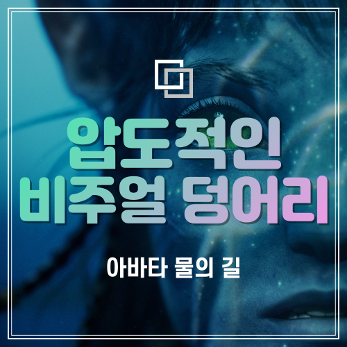  “멧케이나 부족 츠이레야에 대해” <아바타2: 물의 길> 리뷰. 기억에 남는 장면. 토노와리와 로날의 딸. 베일리 배스(bailey bass)
