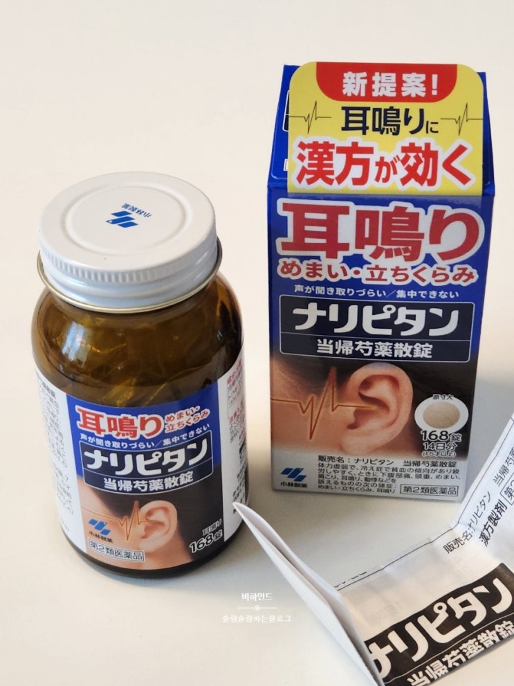  나혼자 주간일기 _ 일본직구템, 이명 영양제(나리피탄)