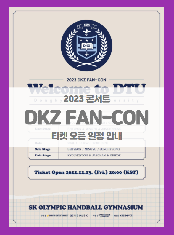 2023 DKZ FAN-CON(Welcome to DTU) DKZ 오프라인 팬 콘서트 티켓팅 일정 및 기본정보