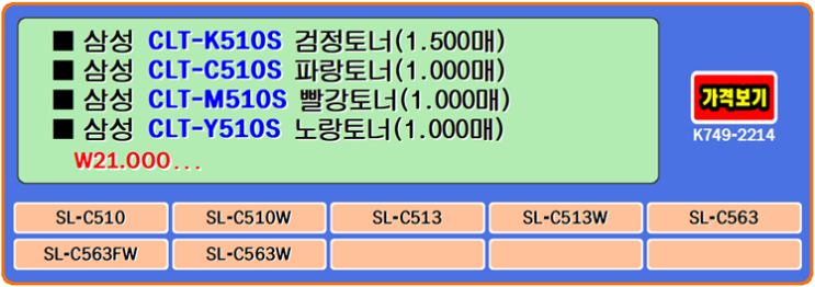  삼성토너 CLT-K510S, CLT-C510S, CLT-M510S, 삼성SL-C513, CLT-Y510S 프린터