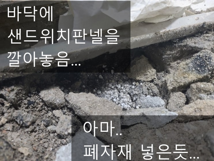  [군포 식당 주방누수 트렌치공사] 샌드위치판넬 + 합판 + 사모래의 조합으로 망가져버린 주방 바닥