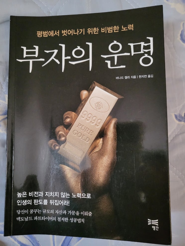  부자의 운명