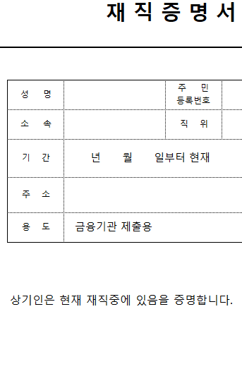  재직증명서 경위서 , 사고경위서 양식 (엑셀양식)