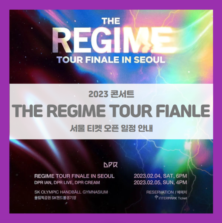 THE REGIME TOUR FINALE IN SEOUL 2023 콘서트 티켓팅 일정 및 기본정보