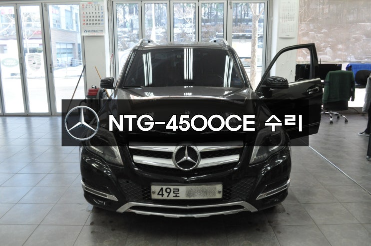  벤츠 GLK 네비게이션 모니터 NTG-4500CE 전원불량 화면 블랙아웃 메인보드 고장수리 - 수원테크[수입차오디오 AV 앰프 튜너 수리전문]