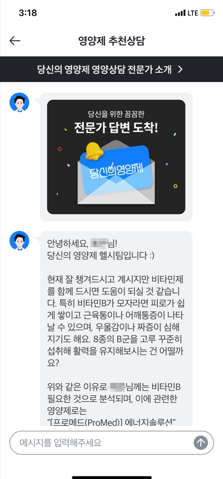 당신의 영양제 전문가 추천 받고 현명한 영양제 구매!