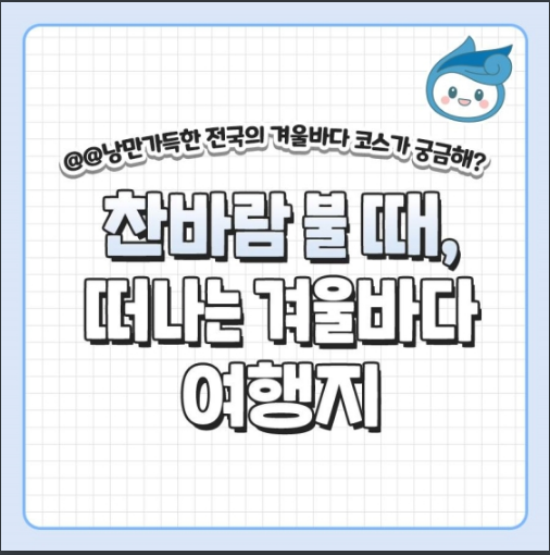 취향 따라 떠나는 겨울바다 여행지 4곳 취향 따라 떠나는 겨울바다 여행지 4곳