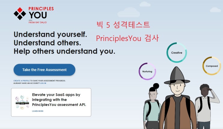  성격검사 principlesyou