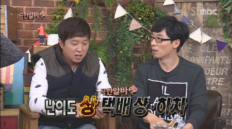 극한알바 택배 상,하차 후기 (CJ 곤지암 메가허브)