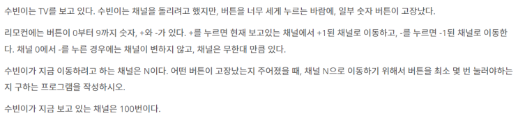  [Python] 백준 : (1107번) 리모컨