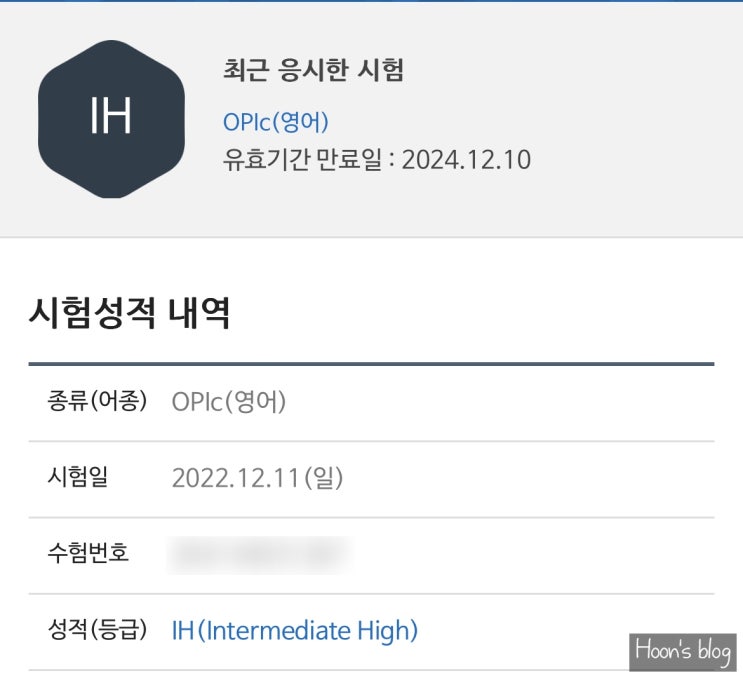  [독학] 오픽 IH 후기, 공부 방법, 설문 선택, 답변 팁