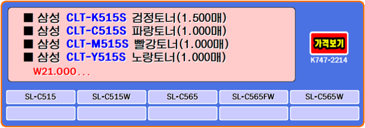  삼성토너 CLT-K515S, CLT-C515S, CLT-M515S, CLT-Y515S, SL-C515W 프린터
