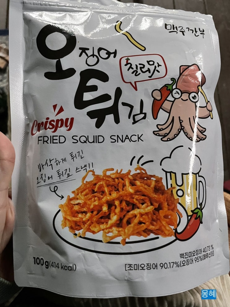  ‘맥주깐부 - 오징어튀김’ 칠리맛 술과 어울리는 안주로 강추!(내돈내산)