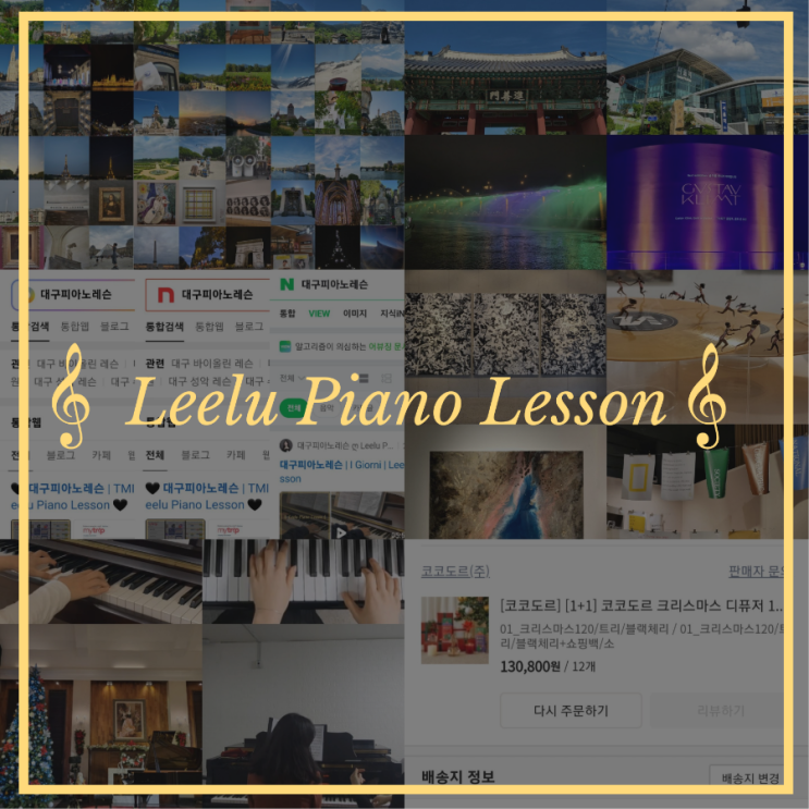   대구피아노레슨 | TMI TALK : 일상 | Leelu Piano Lesson 