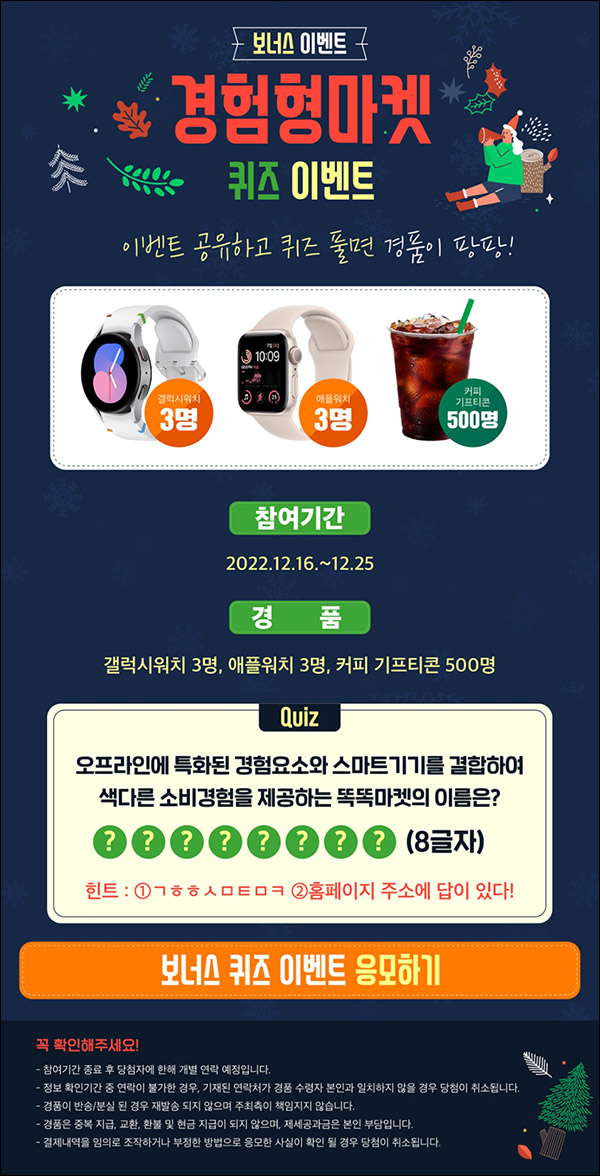경험형마켓 공유 이벤트(스벅등 506명)추첨 경험형마켓 공유 이벤트(스벅등 506명)추첨