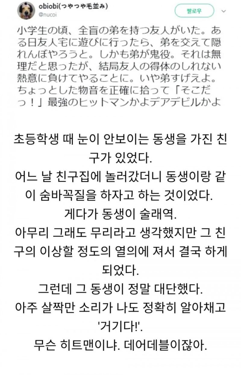 눈이 안 보이는 친구 동생과 술래잡기를 한 썰 : 네이버 블로그