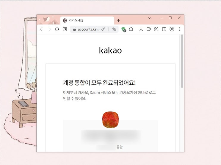카카오톡 다음 이메일 아이디 통합 방법 해제 가능할까? 카카오톡 다음 이메일 아이디 통합 방법 해제 가능할까?