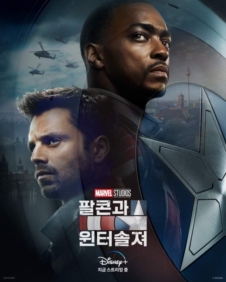 드라마 팔콘과윈터솔져 리뷰 ( feat . 안소니마키 , 세바스찬스탠 )