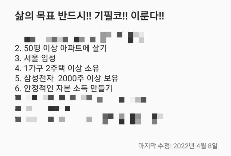  1가구 2주택으로 가는 길..!! 목표는 달성하는 맛!(계획과 목표의 중요성)