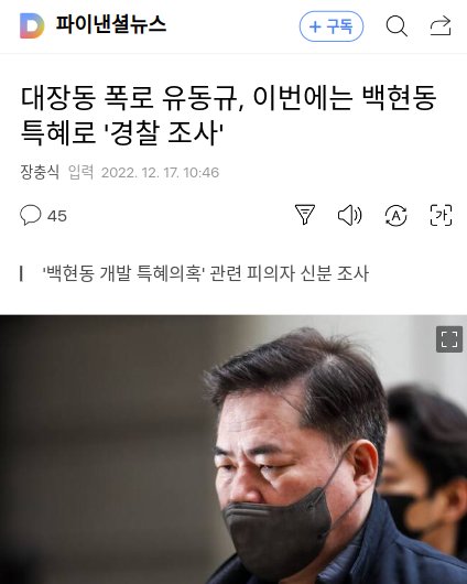 경찰은 <b>백현동 비리</b> 수사관련하여 이재명의 측근인 <b>김인섭</b>을... 