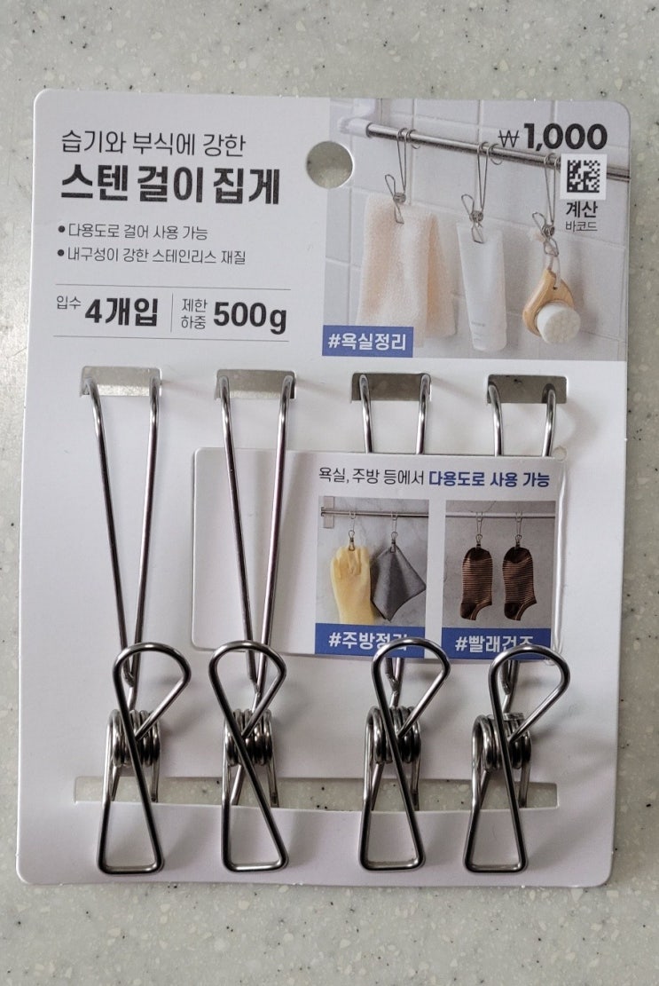  [다이소 생활용품 추천템] 스텐걸이집게 활용법