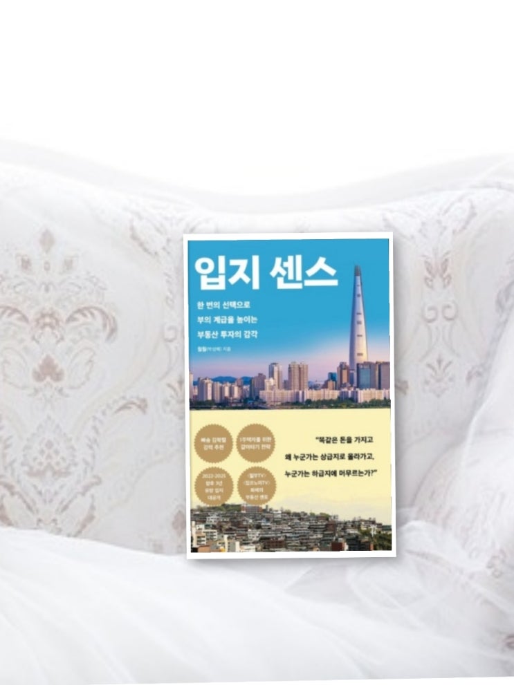  훨훨 입지 센스 부동산갈아타기