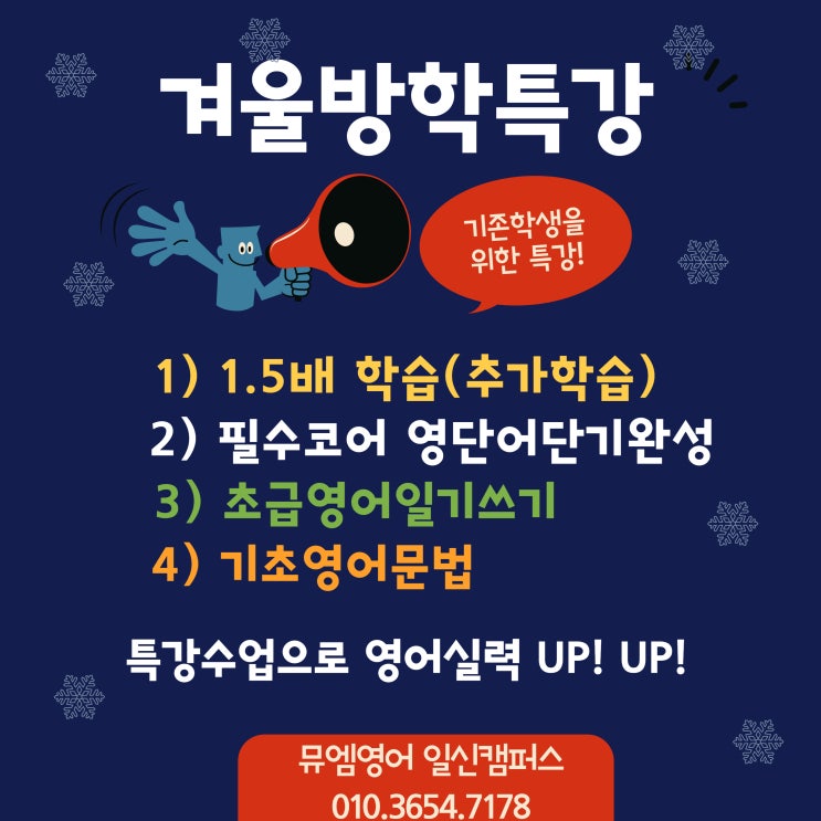  범박동 뮤엠영어 _ 2023년 겨울방학특강안내