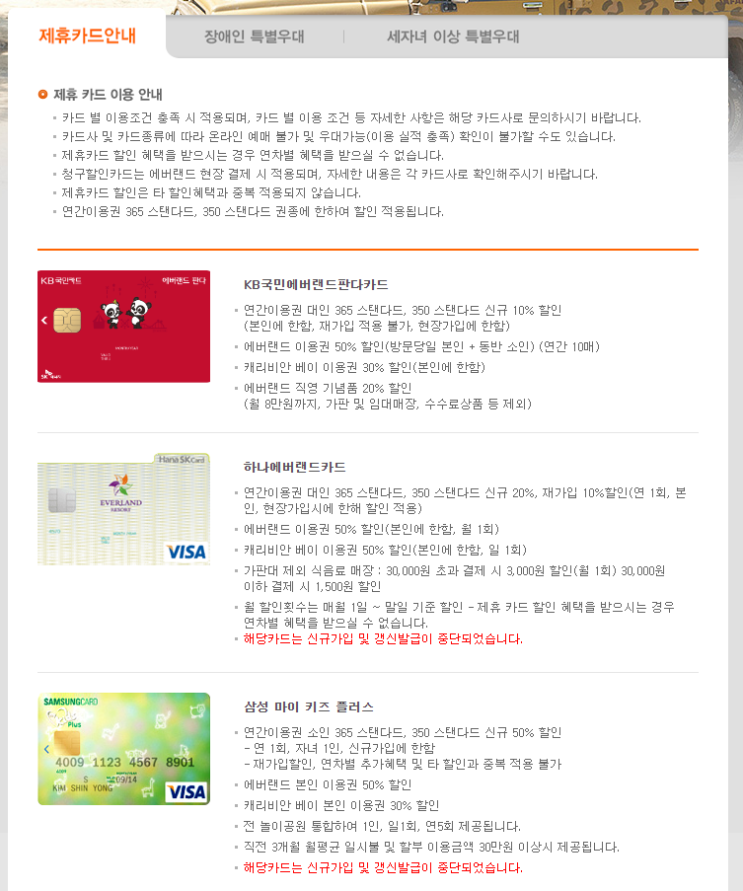 에버랜드 연간이용권 멤버십 제휴사 혜택 에버랜드 연간이용권 멤버십 제휴사 혜택