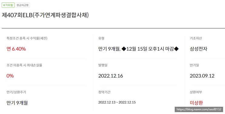  ELB·DLB, 원금보장형 ELS상품 뜬다 (Ft. 키움증권 삼성전자 ELB과 정기예금비교)