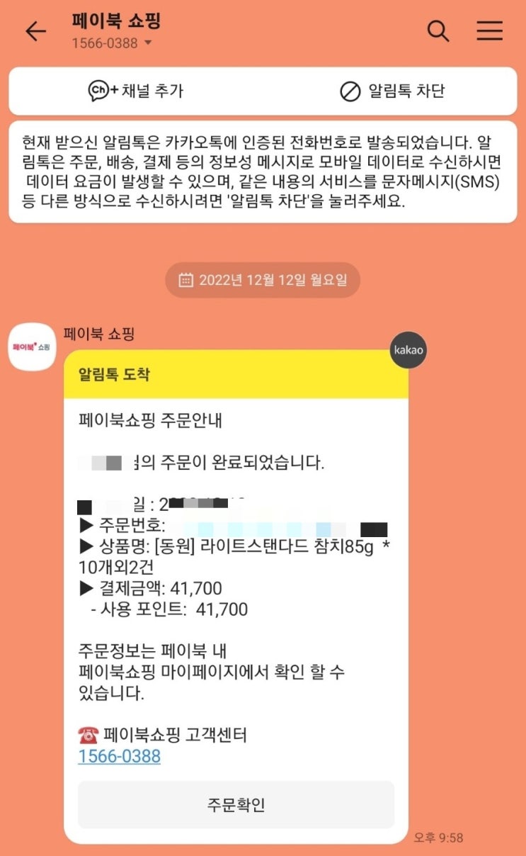  BC카드 페이북쇼핑 도전! top포인트로 공짜로 장보기 성공(+쇼핑팁!)