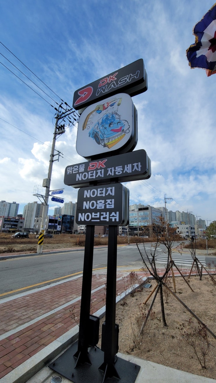  김해 주촌 노터치 자동세차 '디케이워시 맑은 물 DK 노터치 자동세차' 방문 후기