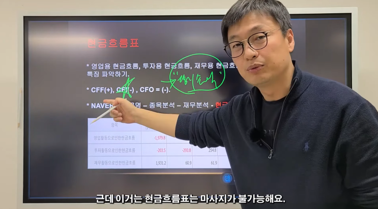  [강영현의 주도주클럽] 주린이 애지중지 프로젝트 Ep1. 현금흐름표