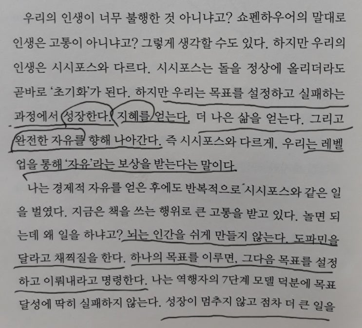  역행자_역행자의 쳇바퀴