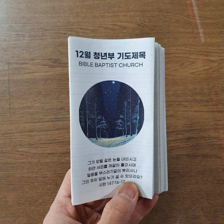  독립서점 직원의 하루 번외 편 5 청년부 기도제목 제작