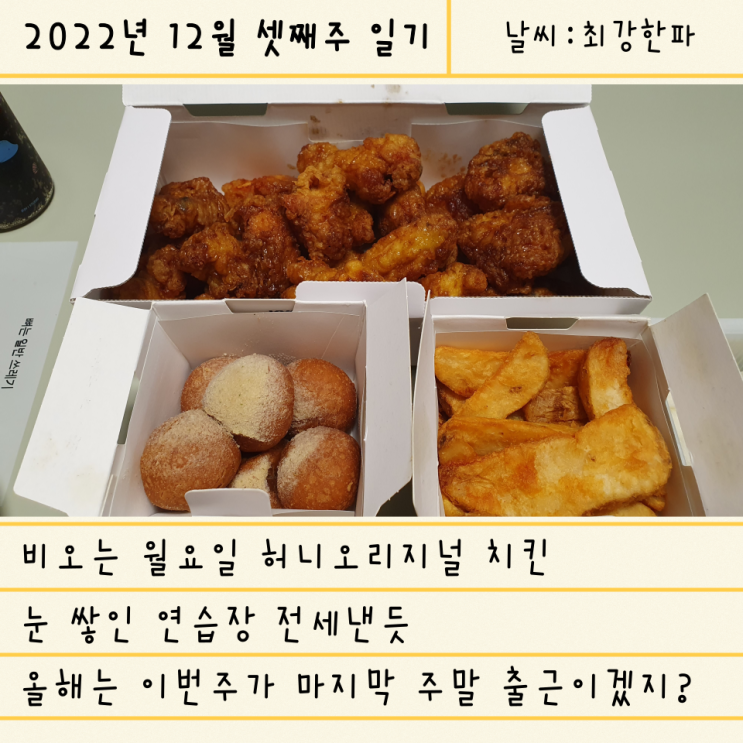  한파주의보 / 비가 오나 눈이 오나 골프 연습가야 하는데