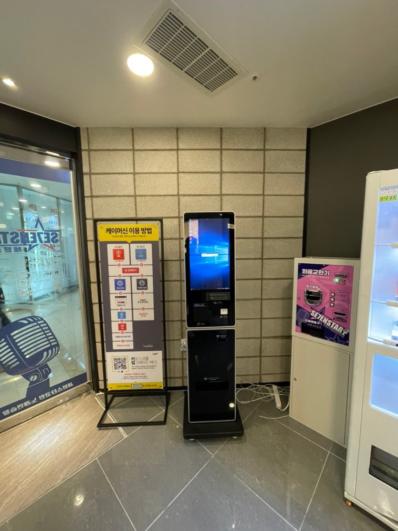 무인매장] 세븐스타 코인 노래연습장 무인 오픈 솔루션 iot 시스템 설치! : 네이버 블로그