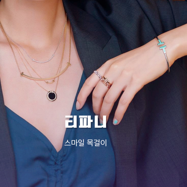 티파니 스마일 목걸이 스몰, 라지, 다이아몬드 티파니앤코 스타일 모음 티파니 스마일 목걸이 스몰, 라지, 다이아몬드 티파니앤코 스타일 모음