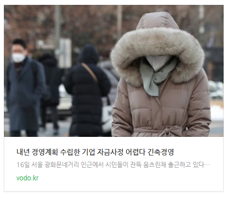 [저녁뉴스] 내년 경영계획 수립한 기업 자금사정 어렵다 "긴축경영" 등