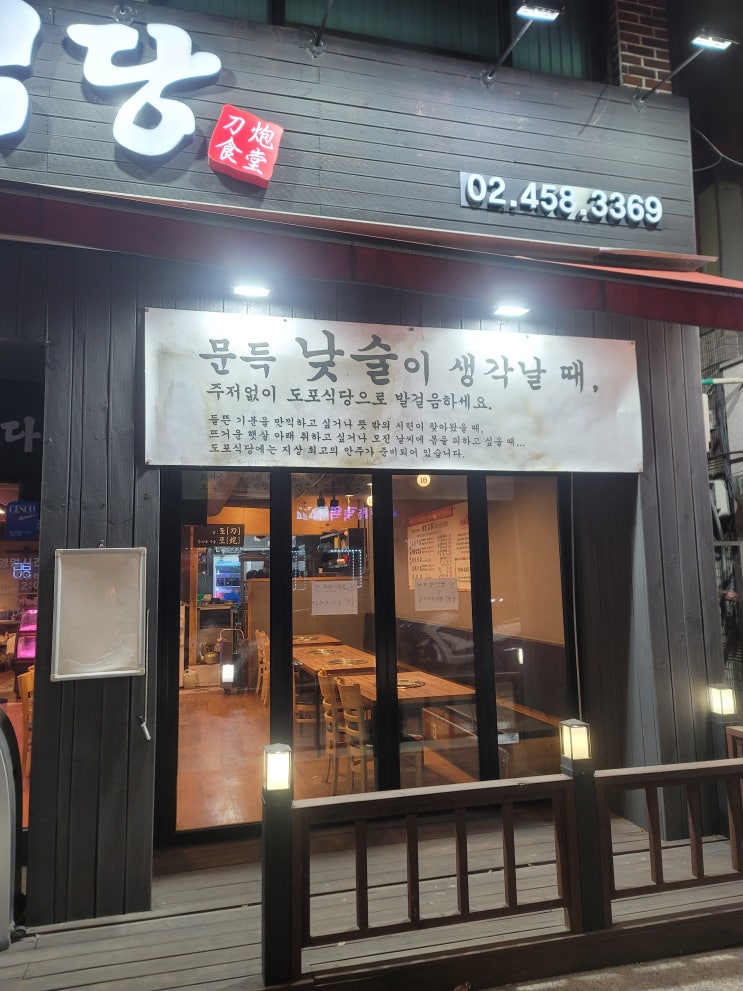중곡역 맛집 도포식당 고기집으로 추천해요