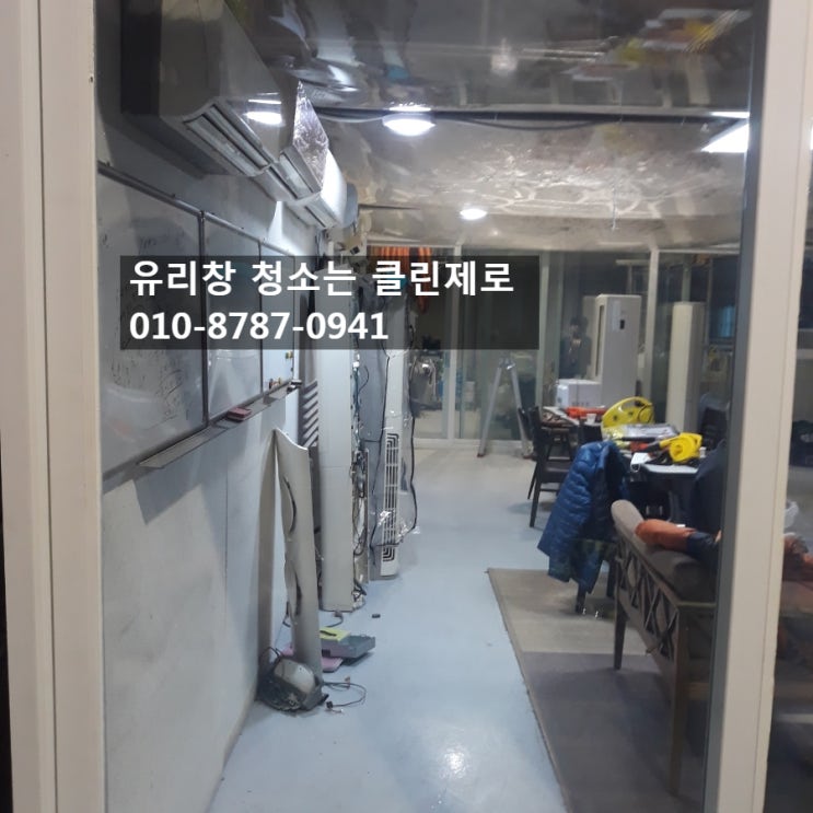  오늘에 과제는 유리창청소 입니다.