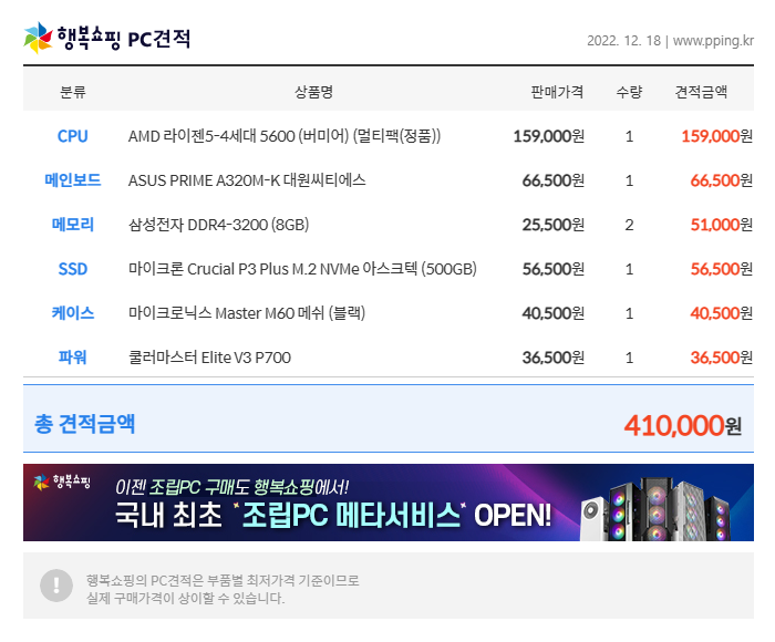  컴퓨터 60만원 본체 추천