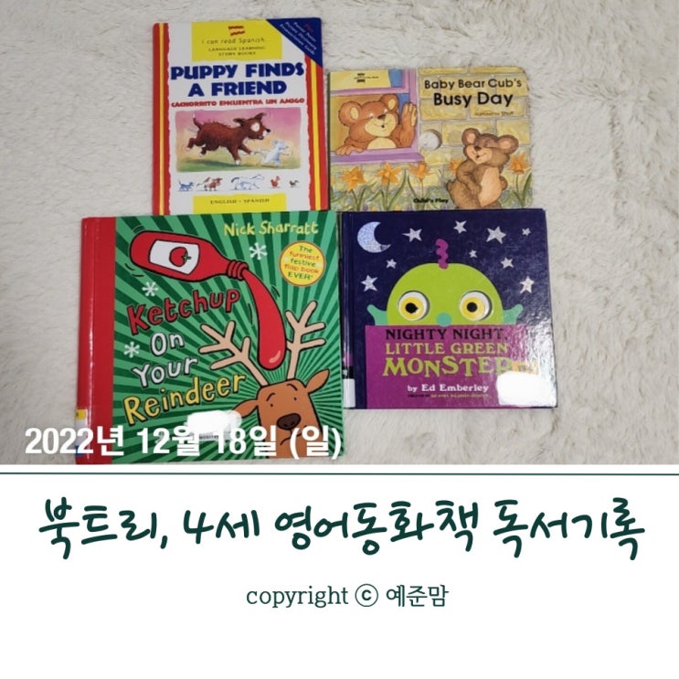  북트리, 4세 영어동화책 기록 3주 차