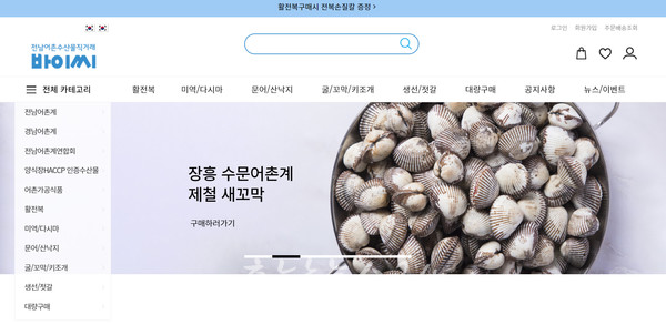  전남도, 온라인 쇼핑몰 ‘바이씨(BuySea)’에서 전남 수산물 30% 할인