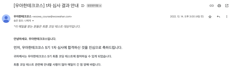  우아한테크코스 5기 프론트엔드 최종 코딩테스트 후기