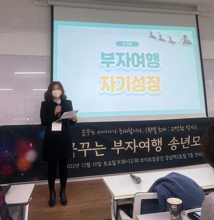  꿈부여 송년회 2탄 블로그가 내 삶에 변화를 준 이야기 바다숲의 8분 스피치