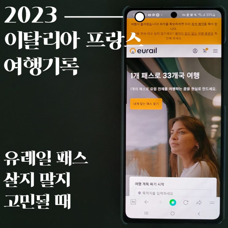 유레일 패스 가격과 구입하는 것이 유리한 지 확인하는 방법