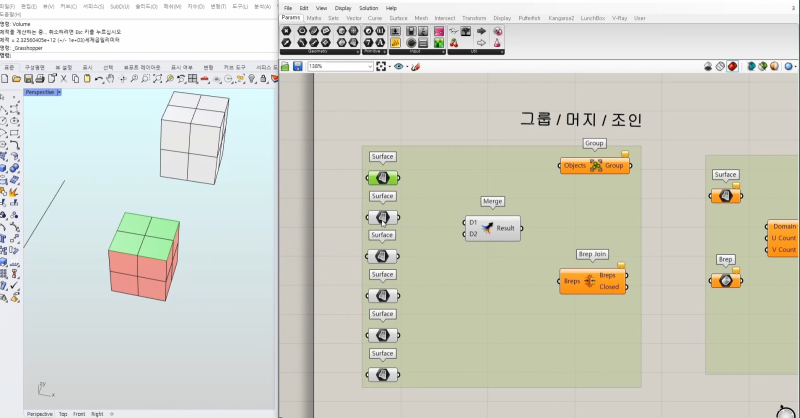 그래스호퍼 컴포넌트 소개 3, 독학, 강의, 강좌(Group, Merge, Brep Join, Deconstruct ...