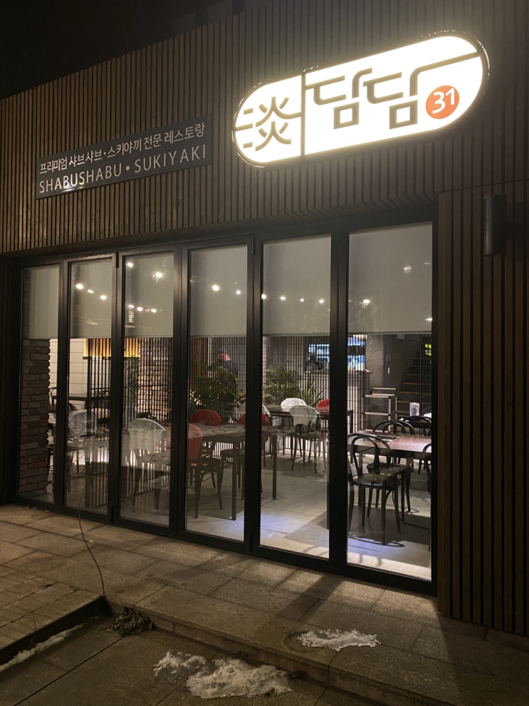  [대학로·혜화맛집] 샤브샤브·스키야키는 '담담31'